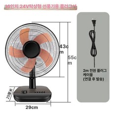실외용 선풍기 차량용 송풍기 히터 개인용 충전식, 16인치 24V 플러그 케이블 포함 D, 기본 모델명/품번