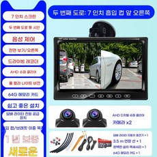 디지털사이드미러 고화질 대형 디지털 사각지대 자동차, 1, 2채널7인치전면오른쪽측면64G카드