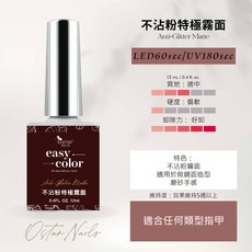 Ostar Nails 心緹 不沾粉特級霧面, 1個, 不沾粉特級霧面-12ml, 12ml