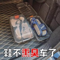 汽車後備箱收納盒 通風防臭 拖鞋球鞋 儲物盒, 納多灰鞋盒【3個】剛剛好