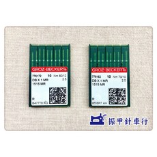 德國格羅茨 DBx1 10號、12號車針 駝背針 曲背針 防跳針 工業用縫紉機車針, 1個, 10號