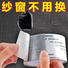 紗窗修補貼 自粘式 破洞密封條, 1個, 紗窗破洞修補神器,【5公分*3米長】