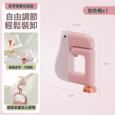 DFMEI 書包掛鉤桌邊神器小學生書桌側邊勾子高顏值教室課桌掛包摺疊桌面, 1個, 粉色鴨【單個裝】可愛鴨書包掛鉤:如圖