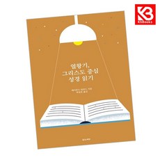 열왕기 그리스도 중심 성경읽기 책 + 책갈피 [KHBOOKS]