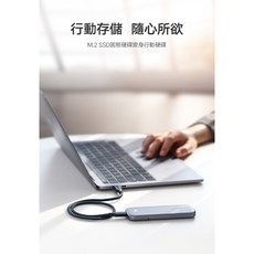 UGREEN綠聯 CM238 M.2 NVMe SSD硬碟外接盒 Type-C/USB3.1 10Gbps 鋁合金外殼, 1個
