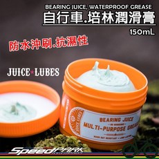 【速度公園】JUICE LUBES 果汁牌 GREASE 培林潤滑膏，防水 適用花鼓、BB、踏板、頭碗，自行車零件保養, 1個