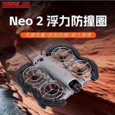 DJI大疆 NEO2防撞套/水上浮力保護罩/保護套 (嘉義空拍自營門市), 1個, 黑