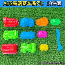兒童太空沙玩具套裝，橡皮泥彩泥工具，城堡模型沙灘玩具，品質優選，激發無限創意, 【高端】賽車系列：10件套, 1個