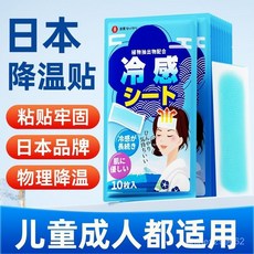 日本良質冰敷貼 夏季防暑清涼降溫 手機散熱必備 學生軍訓解暑神器 涼感持久 隨身攜帶方便 冰涼舒適 DORH, 1個, 日本良質【降熱冰貼】母嬰級-植物因子凝膠,【貴在運費】2片散裝/多買更划算
