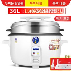 식당 대용량 압력밥솥 단체급식 밥통 보온 전기 뷔페, 화이트 36L 40-50인용 B, 기본 색상