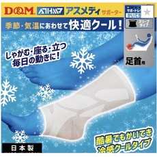 D&M 亞斯美迪 腳踝護套 涼感 透氣 舒適, 1個