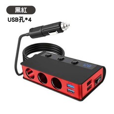 SY-TR24 車用點菸器 一拖三 4USB/獨立開關/QC3.0快充/max180W 車載充電器, 1個, 黑紅4孔USB