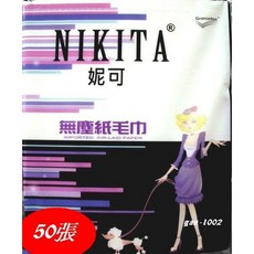 NIKITA 妮可 無塵紙毛巾 50張, 詳見包裝, 詳見包裝