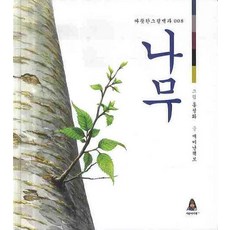 나무, 어린이아현