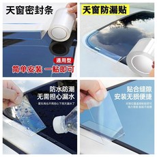 汽車天窗密封膠條貼 防雨防風防水防漏膠帶, 1個, 【隱形不留痕】10.14960米/卷,10釐米寬【升級加厚+不留痕】