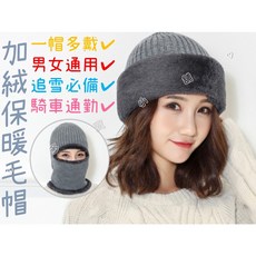 台灣出貨 加絨保暖毛帽 騎車通勤必備 禦寒 休閒針織帽 圍脖 脖圍 彈性帽子