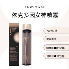 KCWINWIN 依克多因女神噴霧 定妝噴霧 保濕噴霧, 1個, 項 女神噴霧再送隨身瓶1