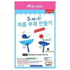 DIY 손부채 세트 10개 취미활동 부채세트 손작업 자작 여름용품 미술용품