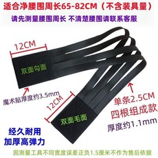 彈力綁帶 固定防止晃動 裝具 護具, 1個, 黑色80CM長（4根組成）1條