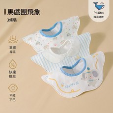 貝肽斯 防水花瓣圍兜 原紗速乾, 馬戲團飛象 100%棉*導溼速幹 3條裝, 1個