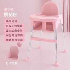 寶寶餐椅 寶寶餐桌 嬰兒吃飯椅 兒童椅子 幼兒便攜式椅 家用椅 高低可調餐椅 寶寶多功能學坐椅, 櫻花粉豪華款（優質皮套）