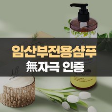 임산부전용샴푸, 1개, 500ml