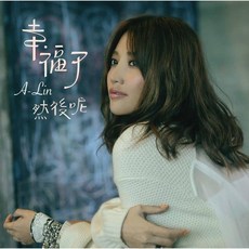 A-Lin 幸福了 然後呢 限量彩膠/180g/典藏編號/AVCLP99106, 1個