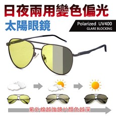 日夜兩用感光變色偏光飛行員太陽眼鏡/防眩光/駕駛墨鏡/夜視鏡/抗UV400 【7532】, 1個