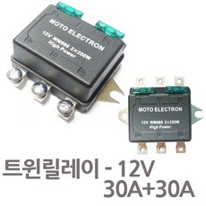 60A 릴레이 30A 가 2개 더블릴레이 12V 24V 대용량, 1GB