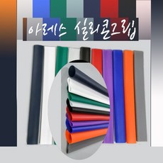 (몽땅컴퍼니당구재료)오페라 에어 고무 당구그립 _ 개인 당구용품 재료, 주황, 1개