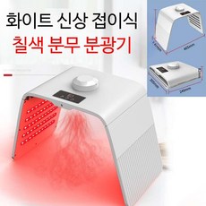 태닝 바디 태닝기 기계 셀프 테닝 가정용 미용실, 6세대신형7색접이식미스트