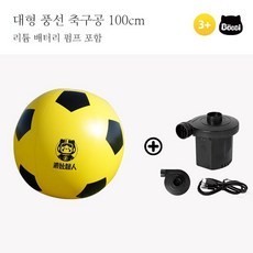 대형 에어볼 야외 체육대회 공굴리기 실내 놀이체육, 100cm+배터리펌프