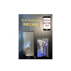 紅米Note10s螢幕 4G螢幕總成 螢幕破裂 不顯示 現場維修 紅米小米