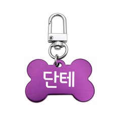 강아지인식표 가볍고 걸기편한 원터치 뼈모양이름표, 1개, 퍼플