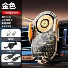 YYTY 66W無線快充磁吸汽車手機支架, 金色, 無線充 磁吸款