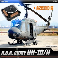 솔라턴테이블 대한민국 UH-1H 헬기모형 헬리콥터 육군, 단일, 본품, 1개