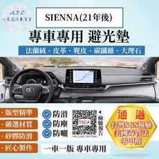 A.F.C 適用於 TOYOTA 豐田 SIENNA (21年後) 法蘭絨 麂皮 碳纖維 超纖皮革 大理石皮革 避光墊, SIENNA(21年後新款)-有抬,短毛-黑邊