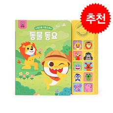 핑크퐁 사운드북 동물동요 + 쁘띠수첩 증정, 삼성출판사