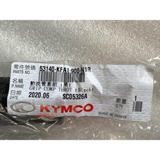 光陽正廠 KFA1 節流管套組，油門手柄左橡皮套 (黑色/圓弧)，多數機種適用, 1個, 手柄左橡皮套(黑色/圓弧)