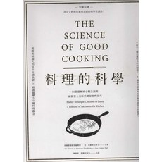 料理的科學：圖解核心觀念 揭露400道美味食譜 掌握烹飪技巧 輕鬆學會烹飪技巧, 大寫