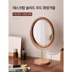 원목화장거울 가정용 데스크 스탠드 거울 숙소 화장거울 침실방 데스크 거울 데스크 거울, 2.라일락+타원 받침대