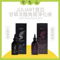 juliArt 覺亞 系列, 1個, 甘草次酸角質淨化液 (護色版), 220ml, 220ml