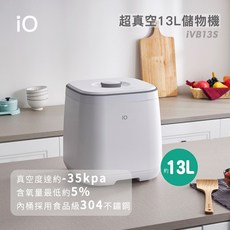 iO超真空13L儲物機iVB13S(寵物飼料 米箱 咖啡豆保存 真空罐 防潮防霉), 1個, 13L, 白色