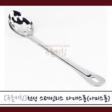 천성 [규촌키친] 스테인리스 타공 다대스푼 아미스푼 (뷔페스푼 배식스푼 업소용스푼 식당스푼 타공스푼 배식스푼), 1개
