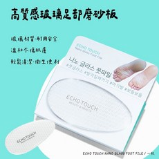 ECHO TOUCH 奈米玻璃磨腳板 去腳皮 去死皮 腳後跟去角質 溫和不傷肌膚, 1個, 1個