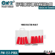 ORX 矽利康刮刀組 替換式抹刀 縫隙刮刀 矽力康填縫膠 矽膠抹刀含刀柄 抹刀頭9個 PW-151 台灣製【威威五金】, 1個, 加購，9個紅色刮刀頭-附盒子