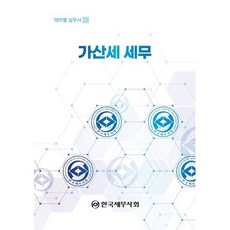 가산세 세무, 한국세무사회, 김봉현 저