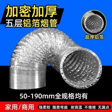 五層加厚鋁箔通風管 伸縮排煙管 廚房油煙機軟管 耐高溫家用商用, 1個, Φ50 五層特厚加密,3米 鋁箔膠帶+卡箍1個