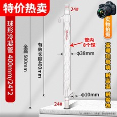 환류 냉각기 기초자재 화학실험 과학 스트레이트 필터, 구형 400mm/24x24