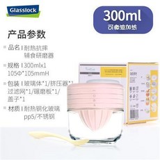 glasslock 嬰兒輔食研磨碗, GL2017, 1個